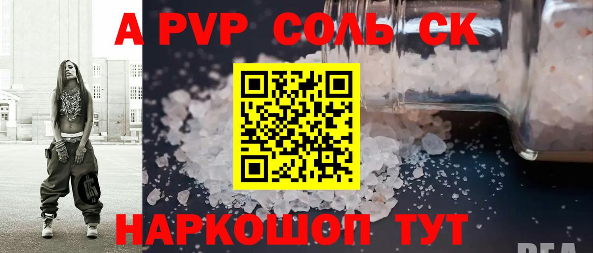 Alfa_PVP Crystall Новороссийск