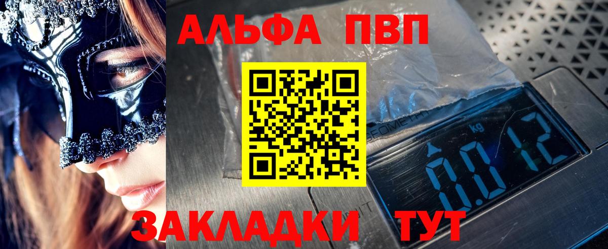 Новороссийск  Alpha PVP  Альфа ПВП VHQ  Вход с VPN  A-PVP крисы CK 