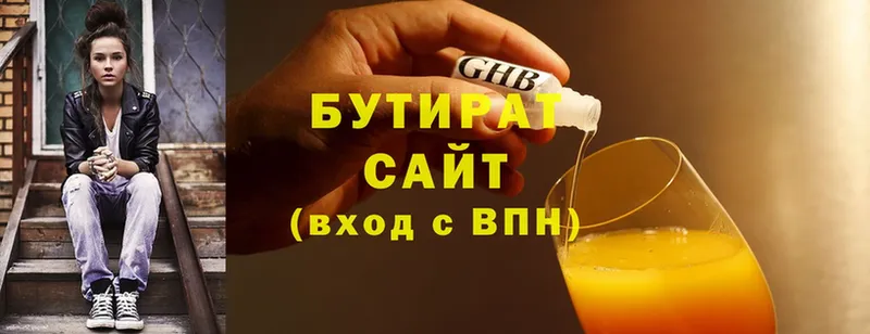 БУТИРАТ 99%  Новороссийск 