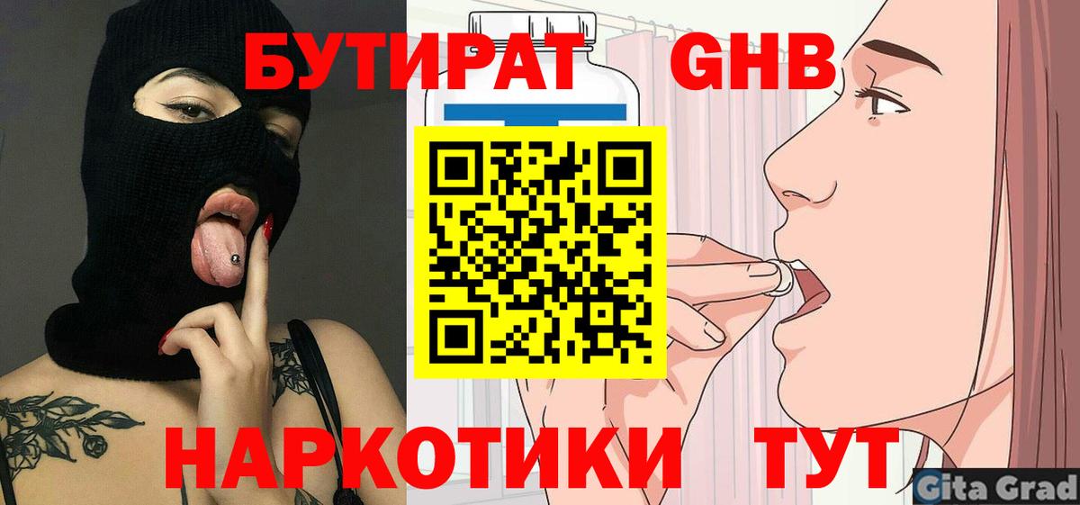 БУТИРАТ жидкий экстази  Вход с VPN  Бутират  Новороссийск 