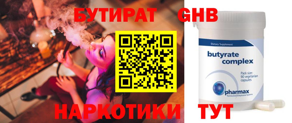 БУТИРАТ оксибутират Новороссийск