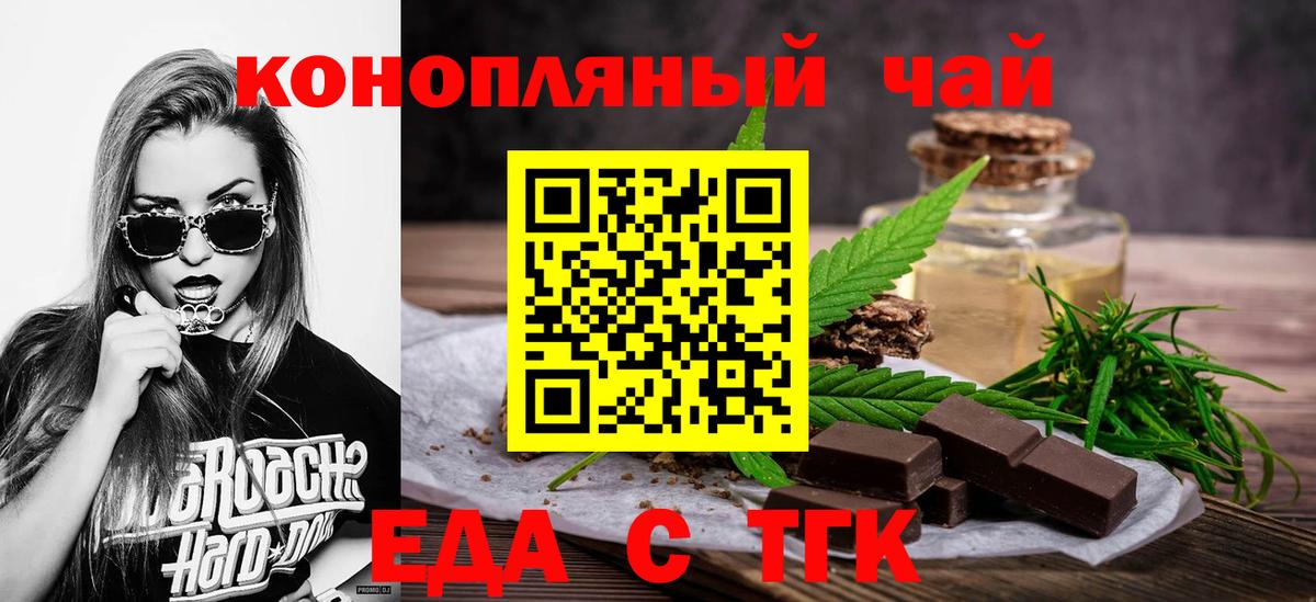 Еда ТГК конопля  Вход с VPN  Новороссийск 