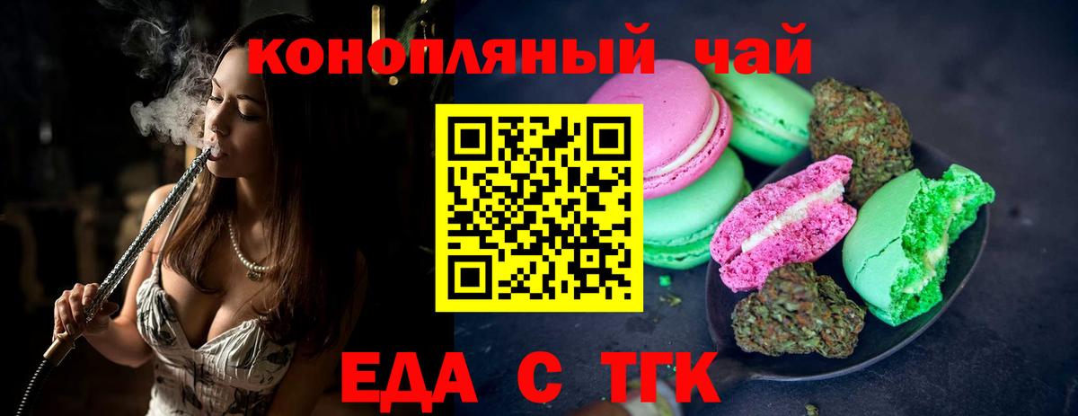Canna-Cookies конопля Новороссийск