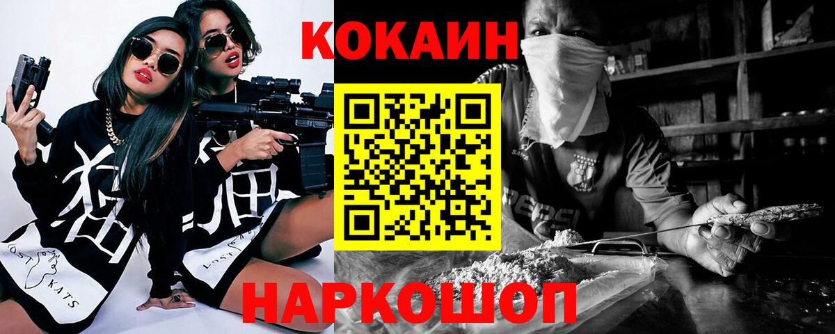 COCAIN 97%  Вход с VPN  Новороссийск  COCAIN  Cocaine Эквадор 