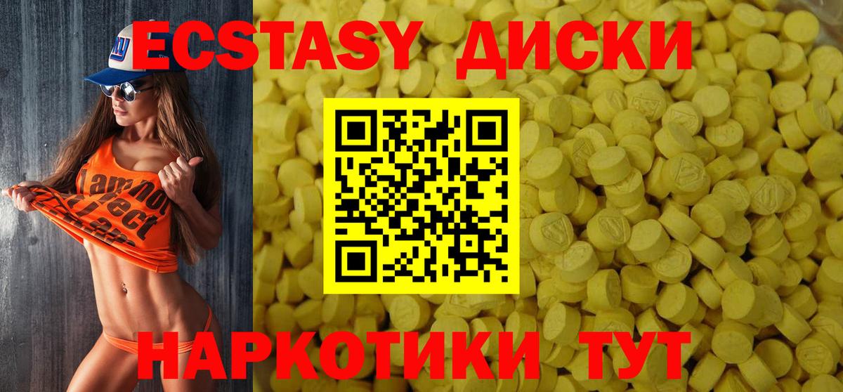 МЕГА как войти  Ecstasy диски  Новороссийск  Вход с VPN  Экстази VHQ 