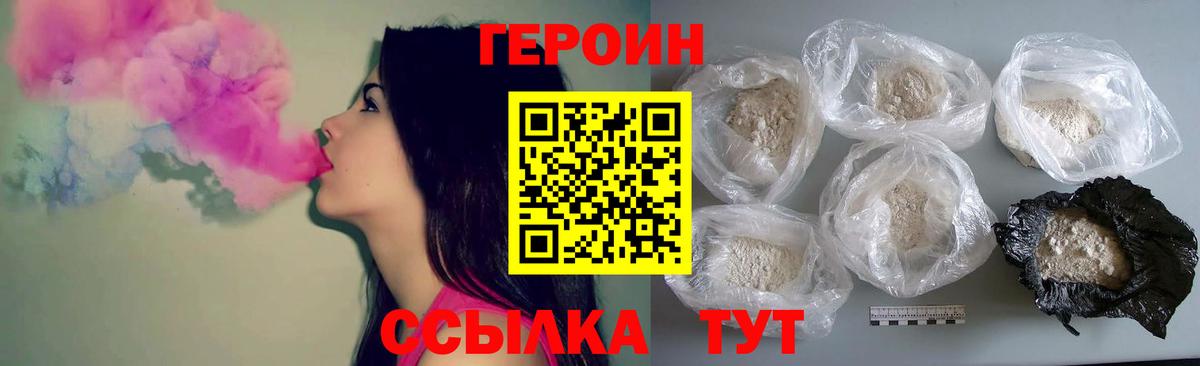 Новороссийск  ГЕРОИН хмурый  Вход с VPN 