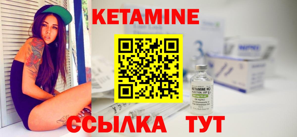 Кетамин VHQ Новороссийск