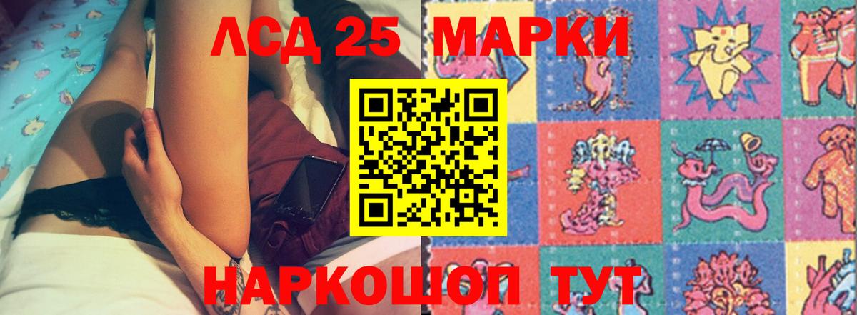 LSD-25 экстази кислота Новороссийск