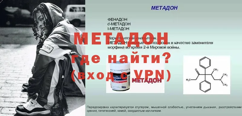 Метадон methadone  Новороссийск 