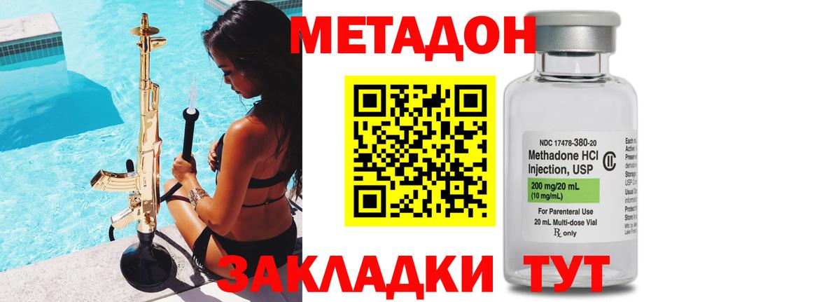 Метадон белоснежный  Вход с VPN  shop как зайти  Новороссийск 