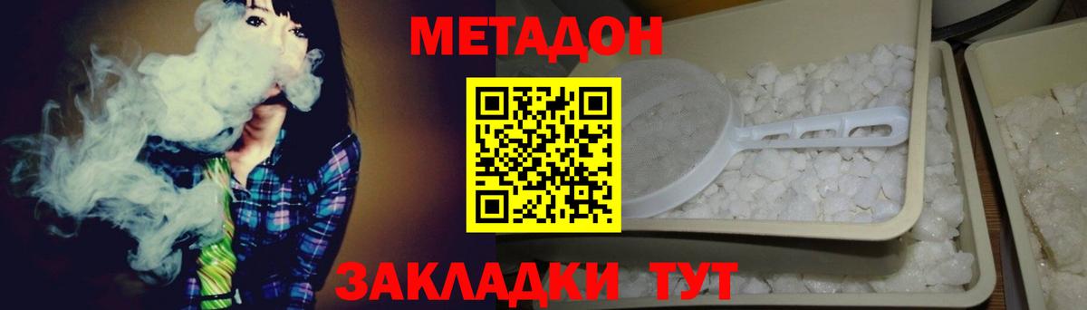 Метадон мёд Новороссийск