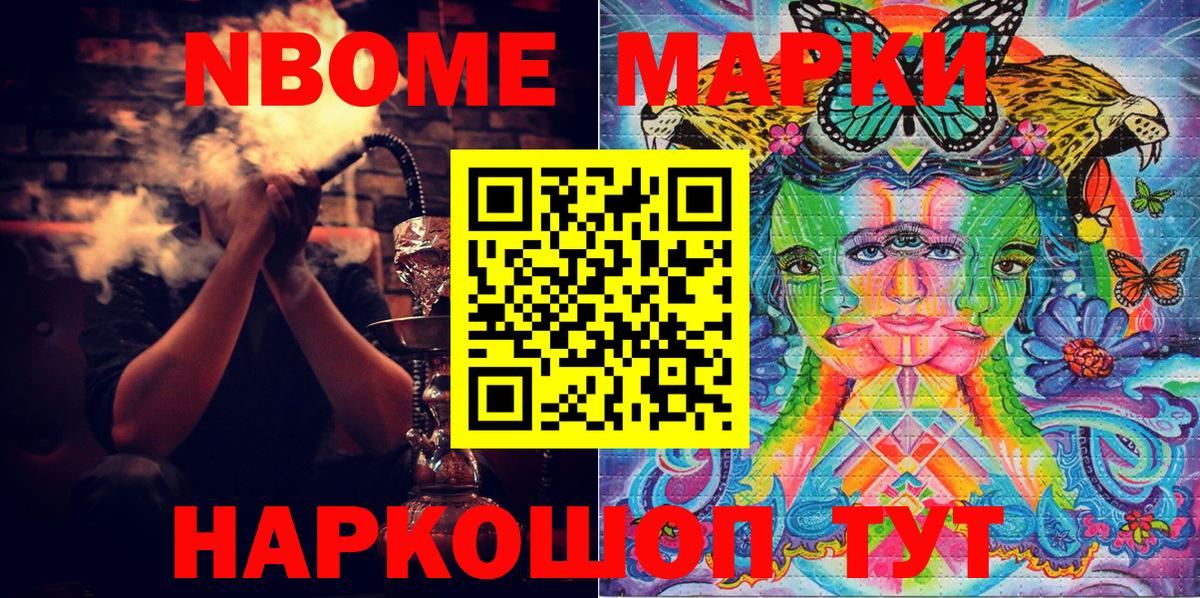 Марки N-bome  дарнет шоп  Новороссийск  Марки N-bome 1500мкг  Вход с VPN 